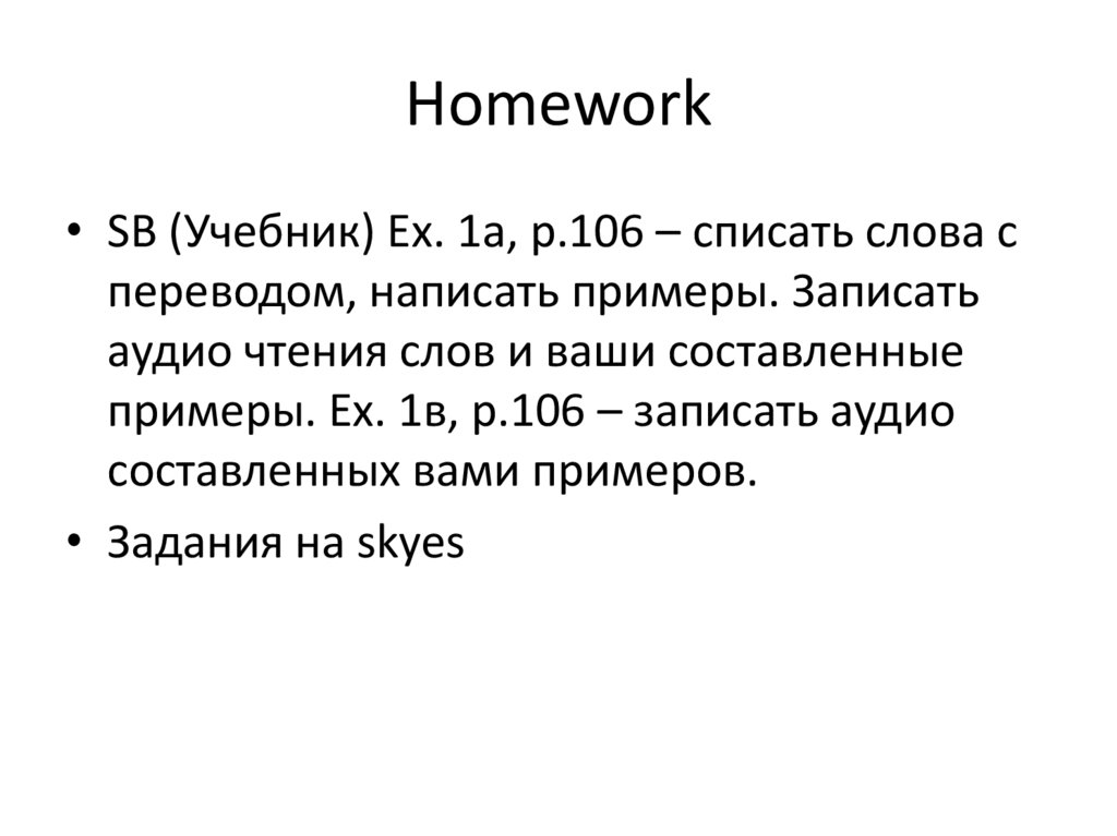 Homework