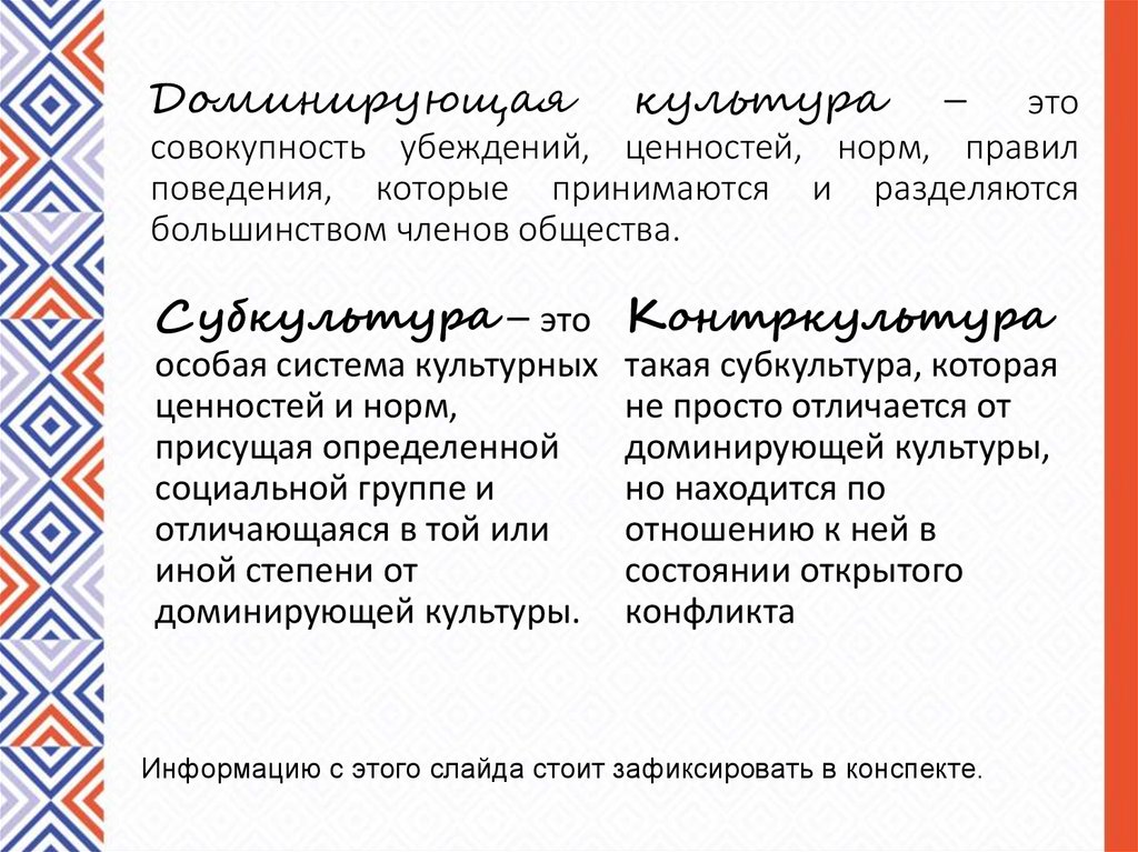 Доминирующая культура общества. Совокупность взглядов ценностных ориентаций и норм поведения. Ценности убеждения о таджикском культуре.