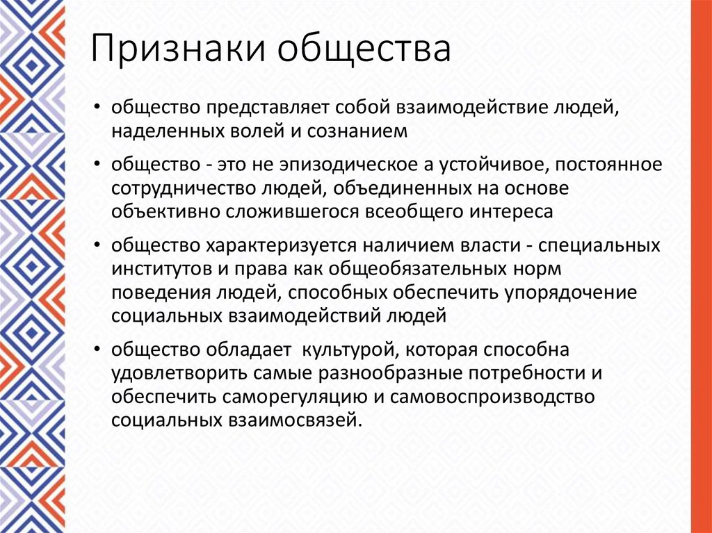 Два признака общества. Признаки общества. Признаки общины. Признаки общности. Проявление признаков общности.