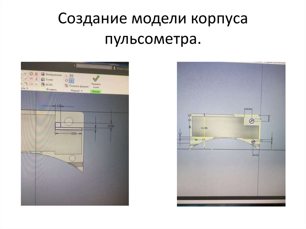 Создание модели корпуса пульсометра.