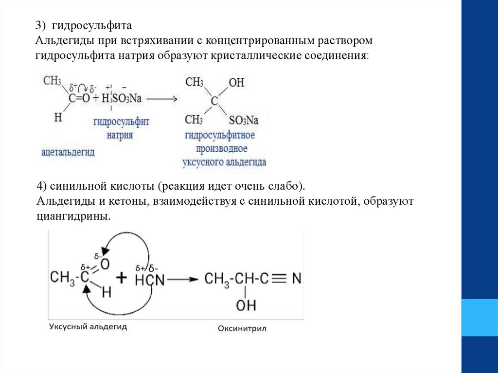 Оксосоединения. Оксосоединения альдегиды и кетоны. Карбонильные соединения. Классификация карбонильных соединений. Восстановление карбонильных соединений.