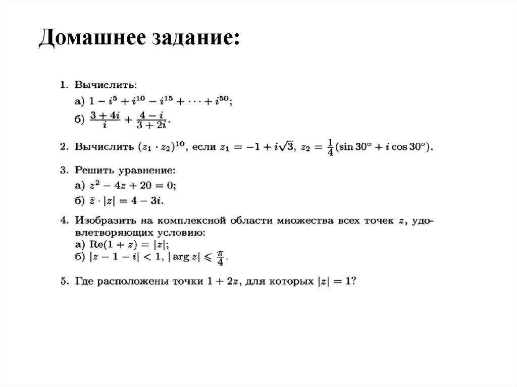 Домашнее задание: