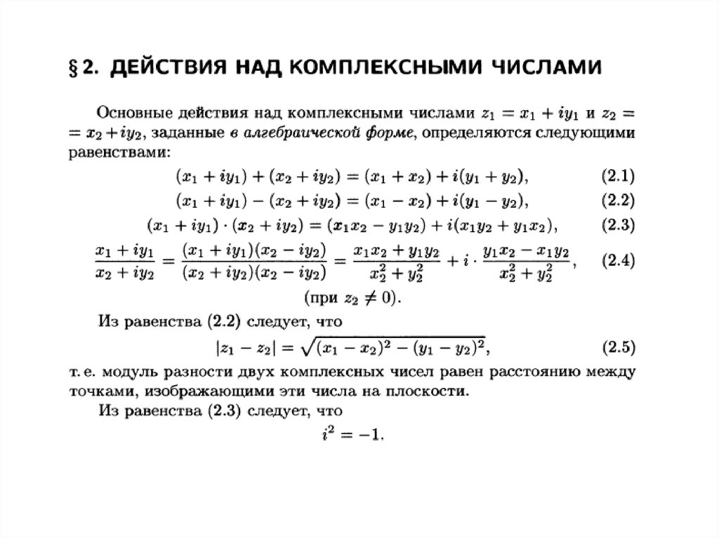 Презентация комплексные числа и действия над ними 10 класс