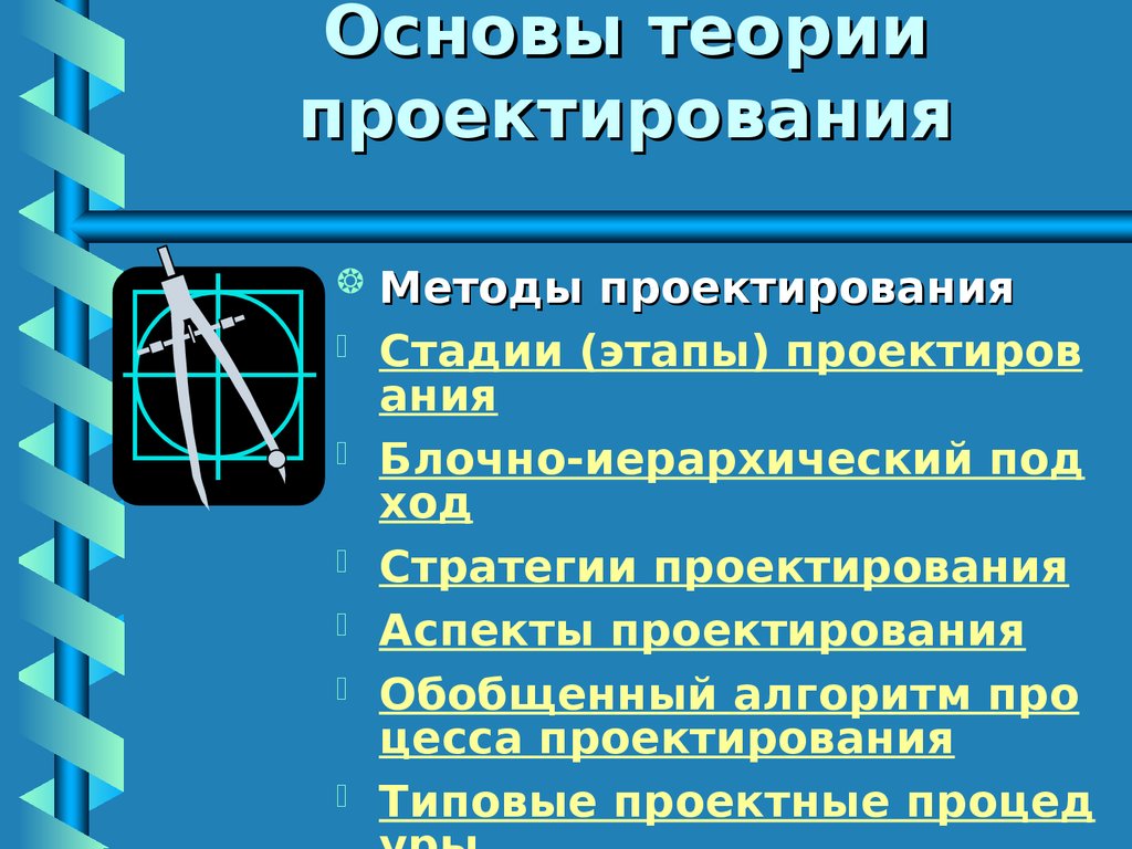 Теоретическая основа в проекте