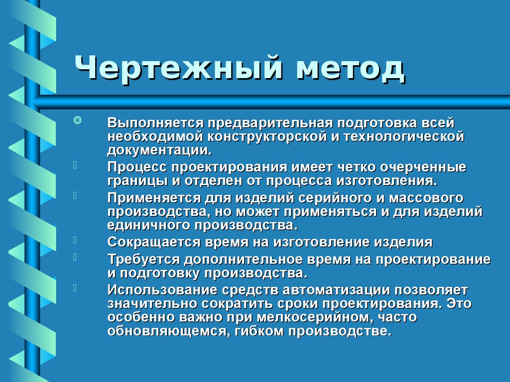 Основные этапы проектирования учебной презентации