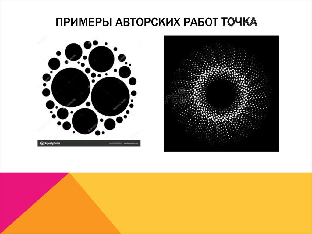 Точка в композиции. Композиция из точек. Точка линия пятно в композиции примеры.