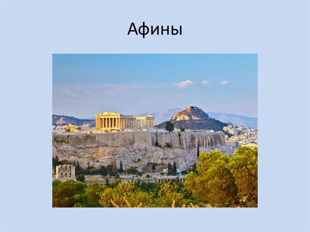 Афины текст. Столица Греции - Афины слайды. Доклад Греция столица Афины. Презентация города Афины. Афины древняя Греция презентация.