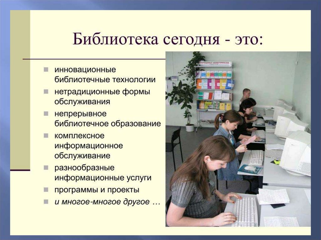 Проект работы с инвалидами в библиотеке