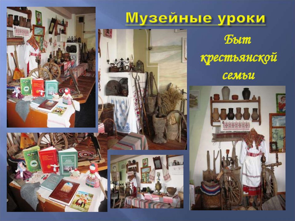 Музейные уроки