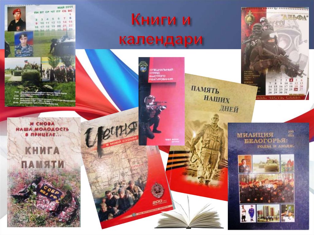 Книги и календари
