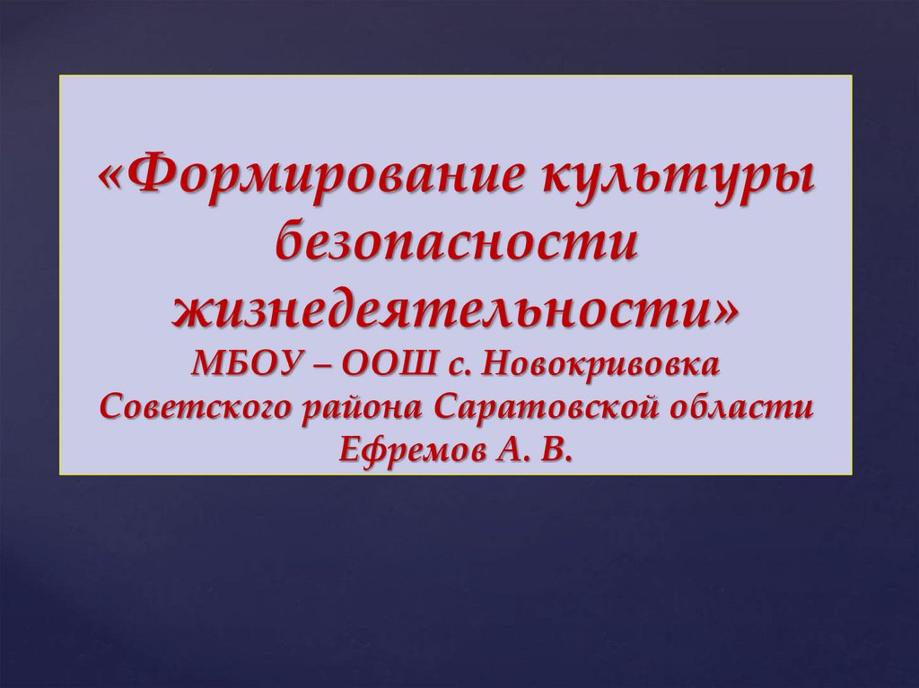 Презентация по культуре безопасности