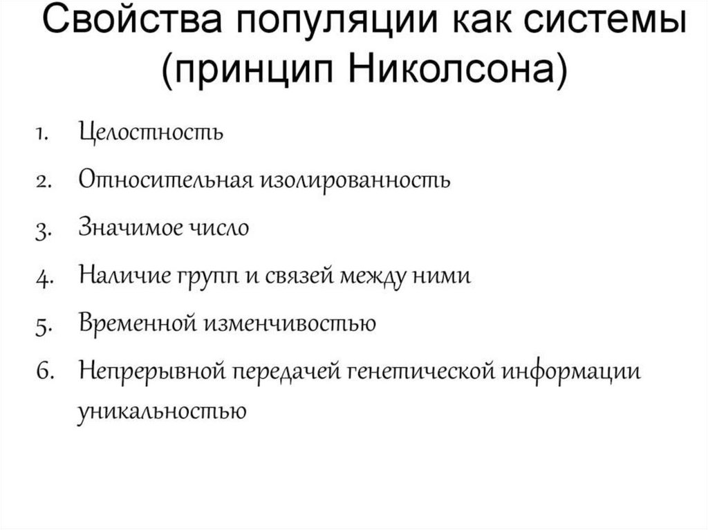 Основные экологические характеристики популяции презентация 11 класс