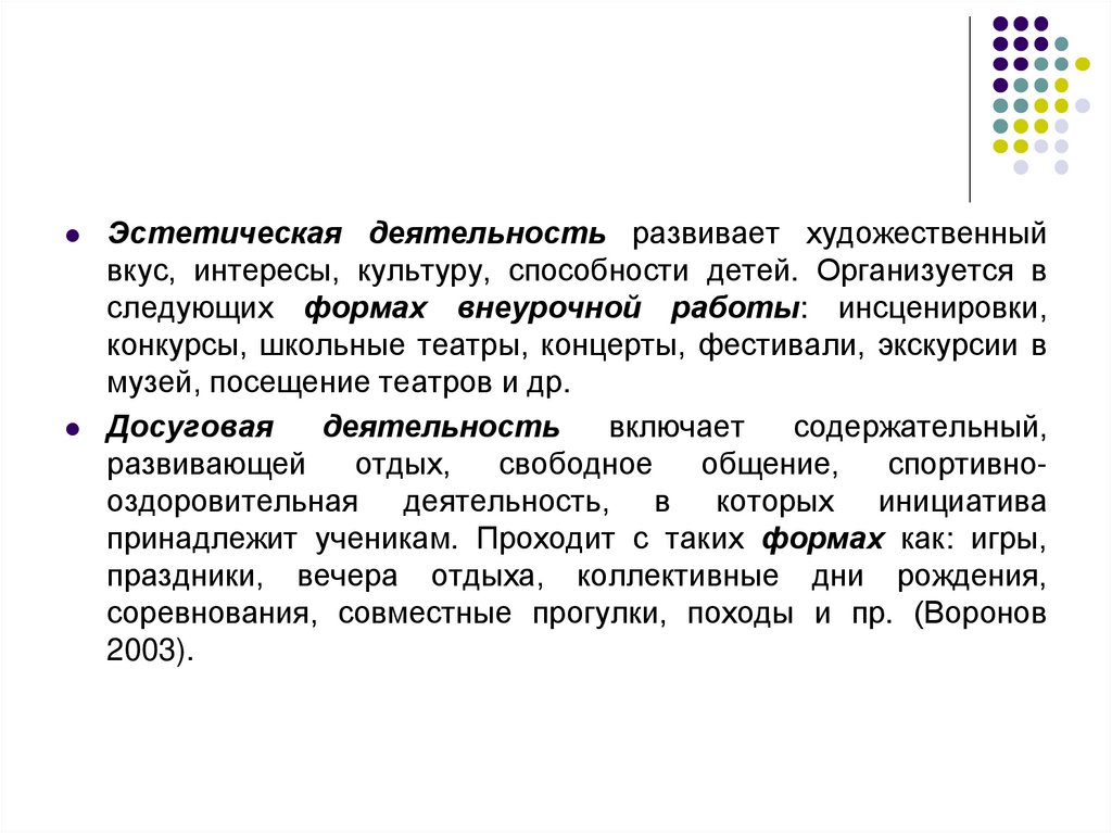 Интересы культуры. Эстетическая деятельность. Эстетическая активность. Деятельность Эстетика. Интерес к культуре.