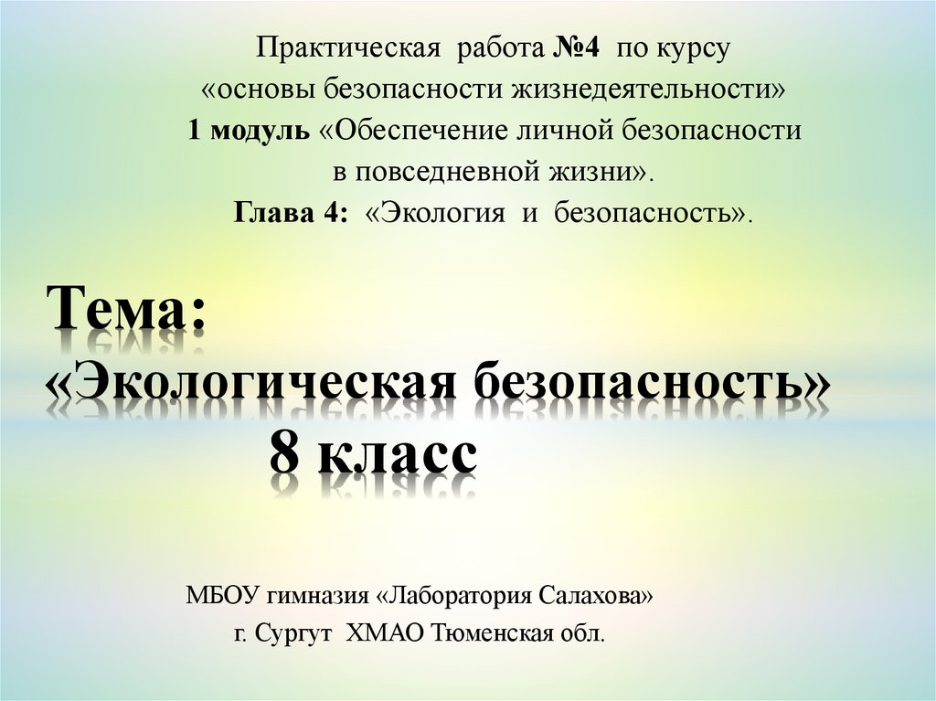 Основы безопасности личности общества и государства презентация