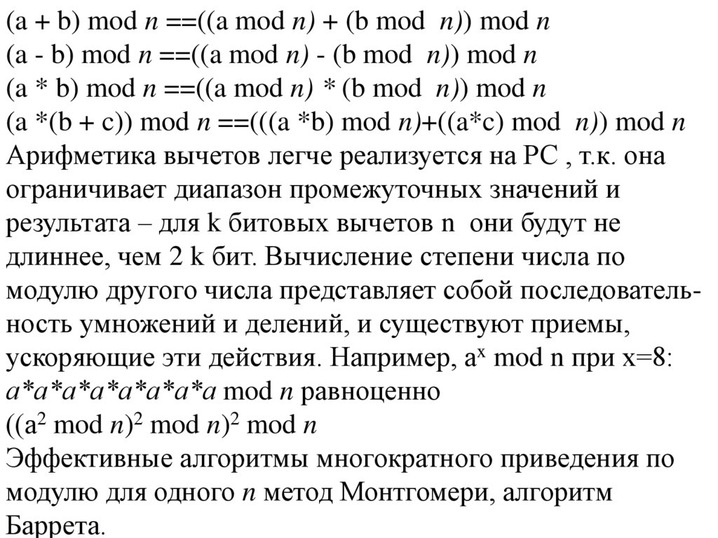 N mod 3 0. A Mod b. (A * B) Mod n = ((a Mod n) * (b Mod n)) Mod n. Что означает Mod(b, a)+2. Mod n что значит.