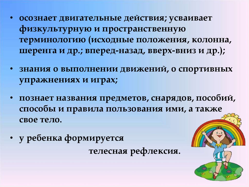 Правильное понятие. Умения и навыки физического воспитания. Двигательные навыки дошкольников. Двигательные умения и навыки в физическом воспитании. Понятие двигательное действие.