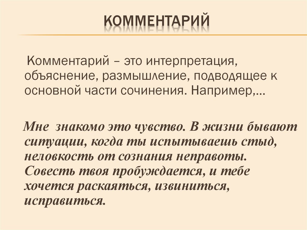 Грех и раскаяние в жизни человека сочинение