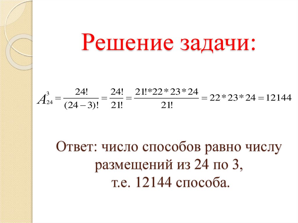 Количество ответить. Количество способов. Число способов. Число способов выбрать. Решение задач по числовым методом.