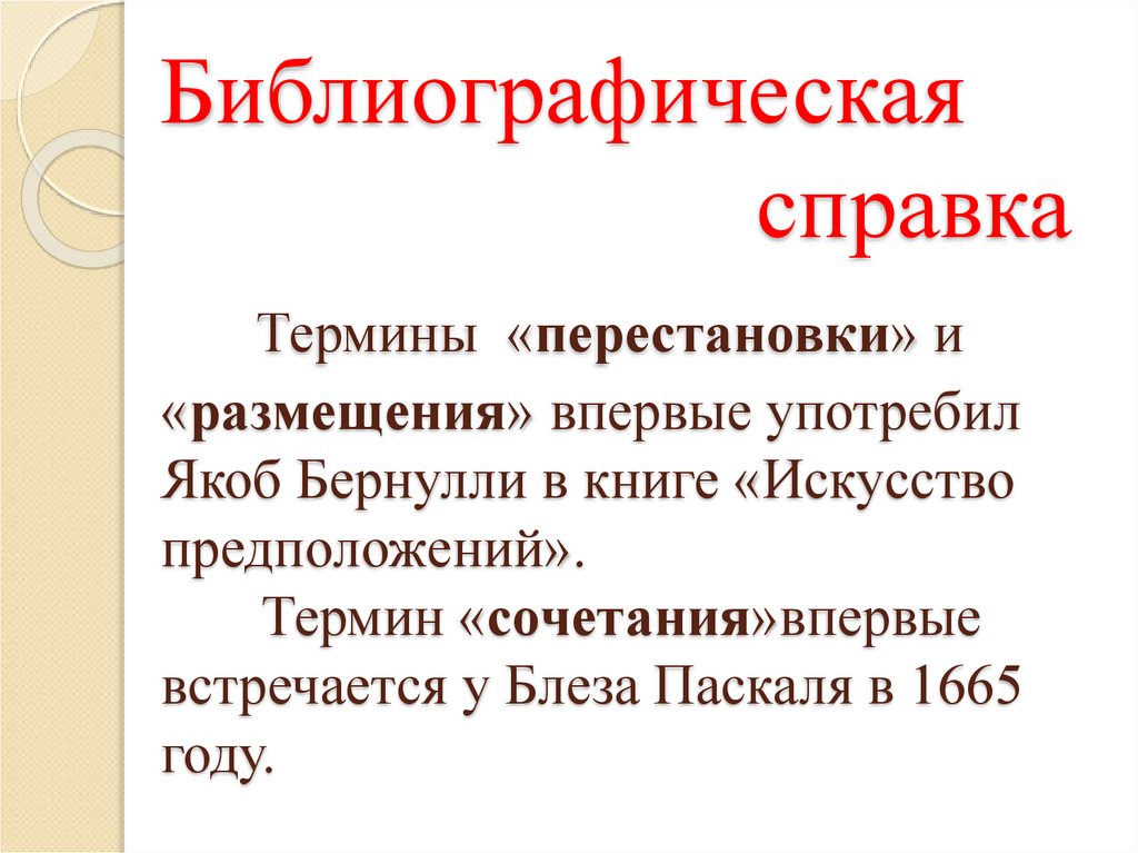 Кто впервые употребил термин. Библиографическая справка. Библиографическая справка Карамзина. Краткая библиографическая справка Баха Алексея Николаевича.