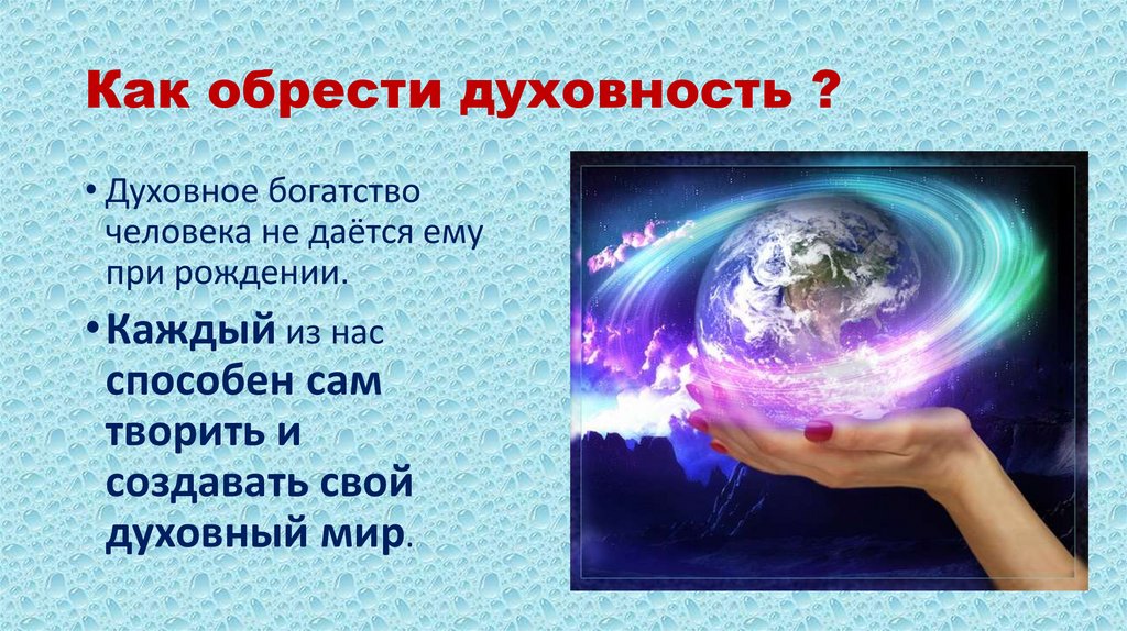 Характеристика духовный мир человека