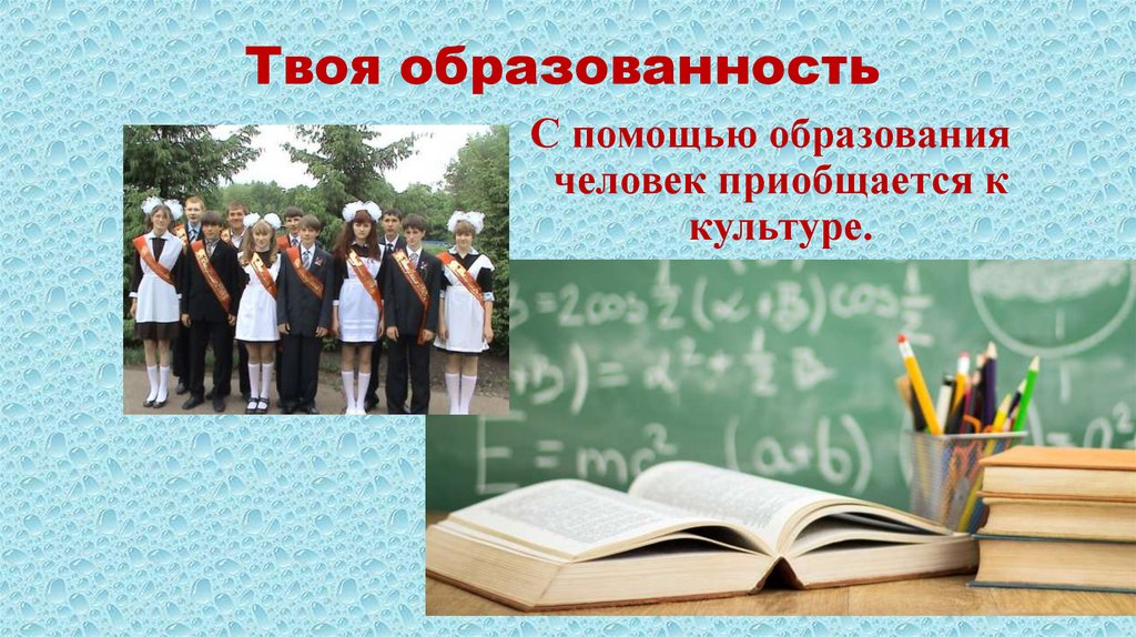 Твоя образованность 5 класс однкнр презентация