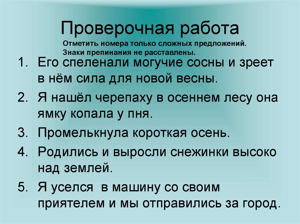 Презентация простое и сложное предложение 6 класс