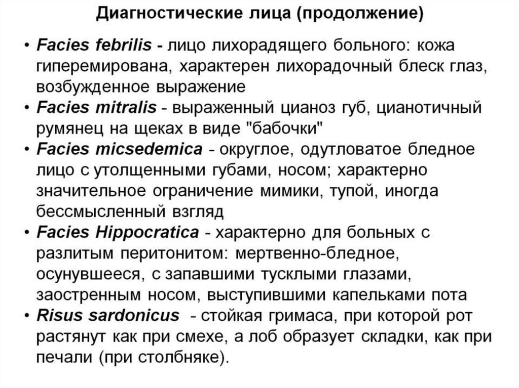 Отеки – скопление жидкости в подкожно-жировой клетчатке и в полостях (гидроторакс, гидроперикард, асцит)