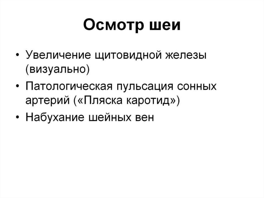 Исследование лимфатических узлов проводят в одноименных симметричных областях, соблюдая определенную последовательность: