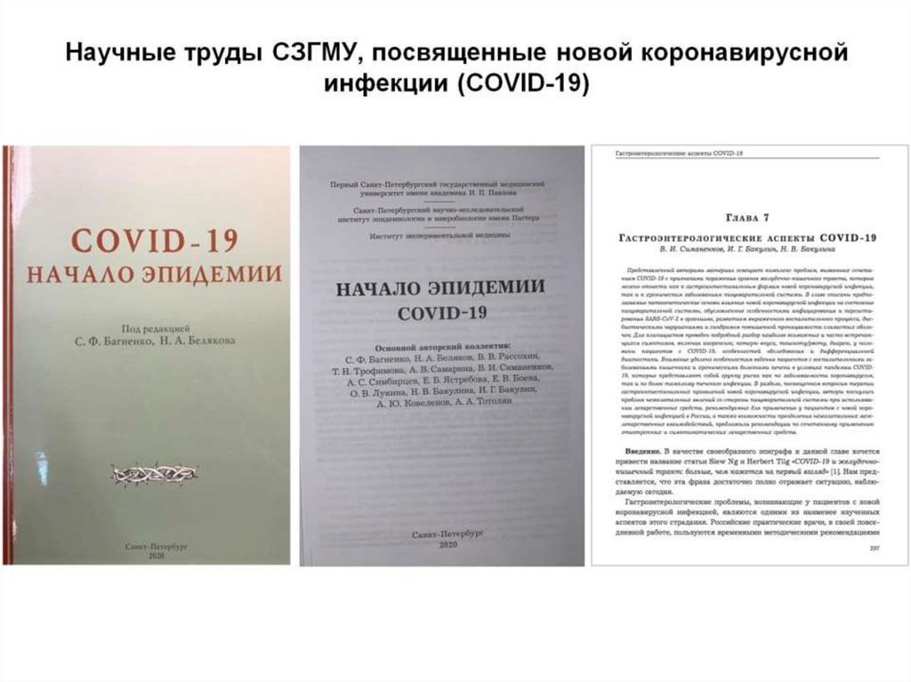 Белые ночи гастроэнтерологии - 2020 (научно-образовательный проект «Гастроэнтерология двух столиц»)