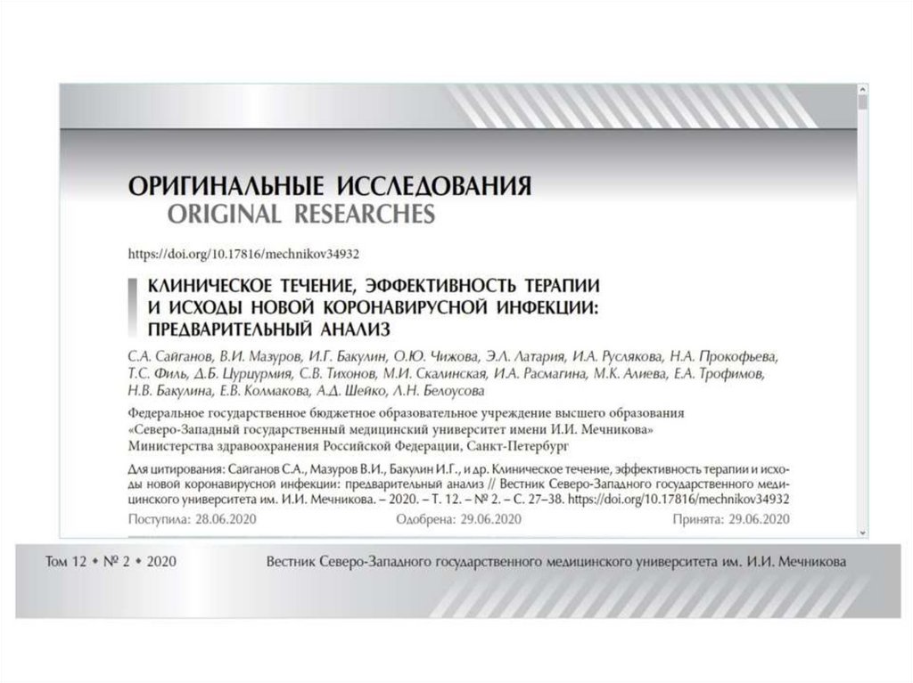 Кафедра пропедевтики внутренних болезней, гастроэнтерологии и диетологии им. С.М. Рысса (2020)