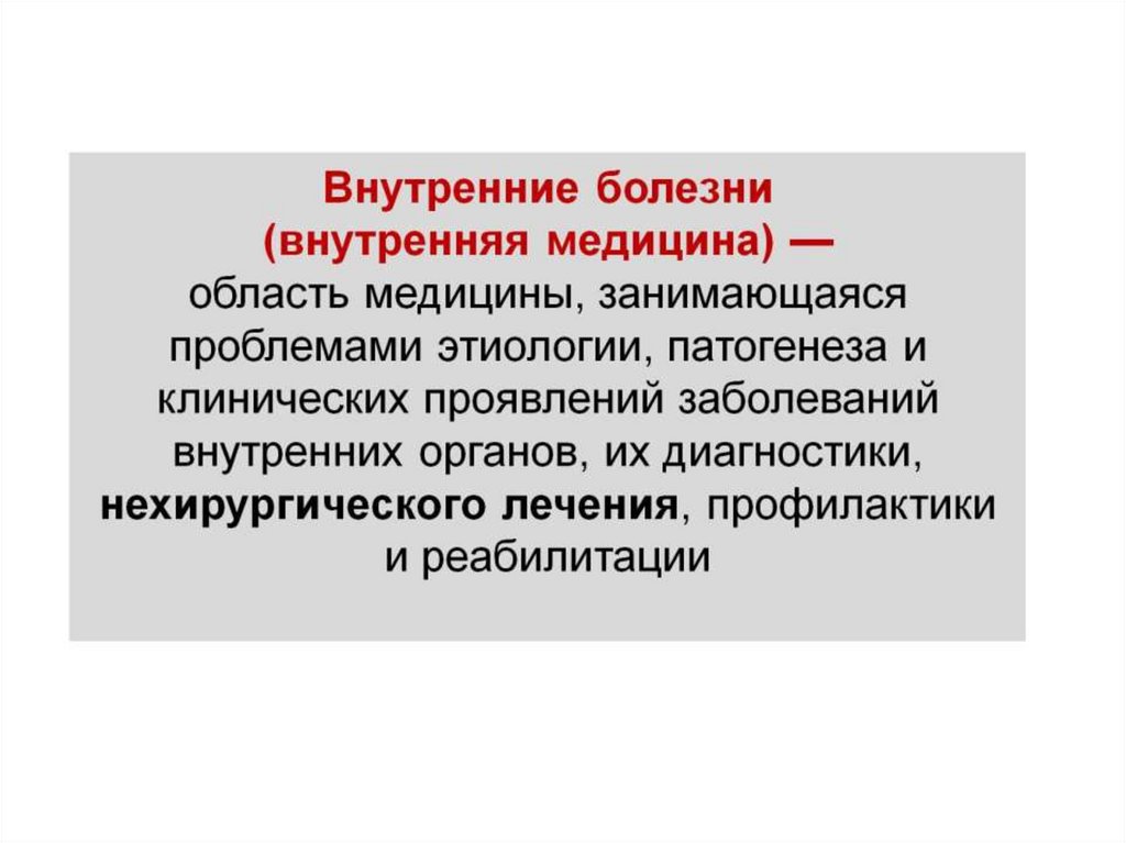 Временные методические рекомендации «Болезни органов пищеварения в условиях пандемии новой коронавирусной инфекции (COVID-19)