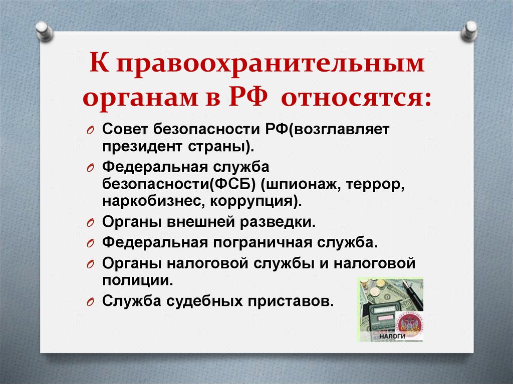 Презентация правоохранительные органы рф 9 класс обществознание боголюбов фгос