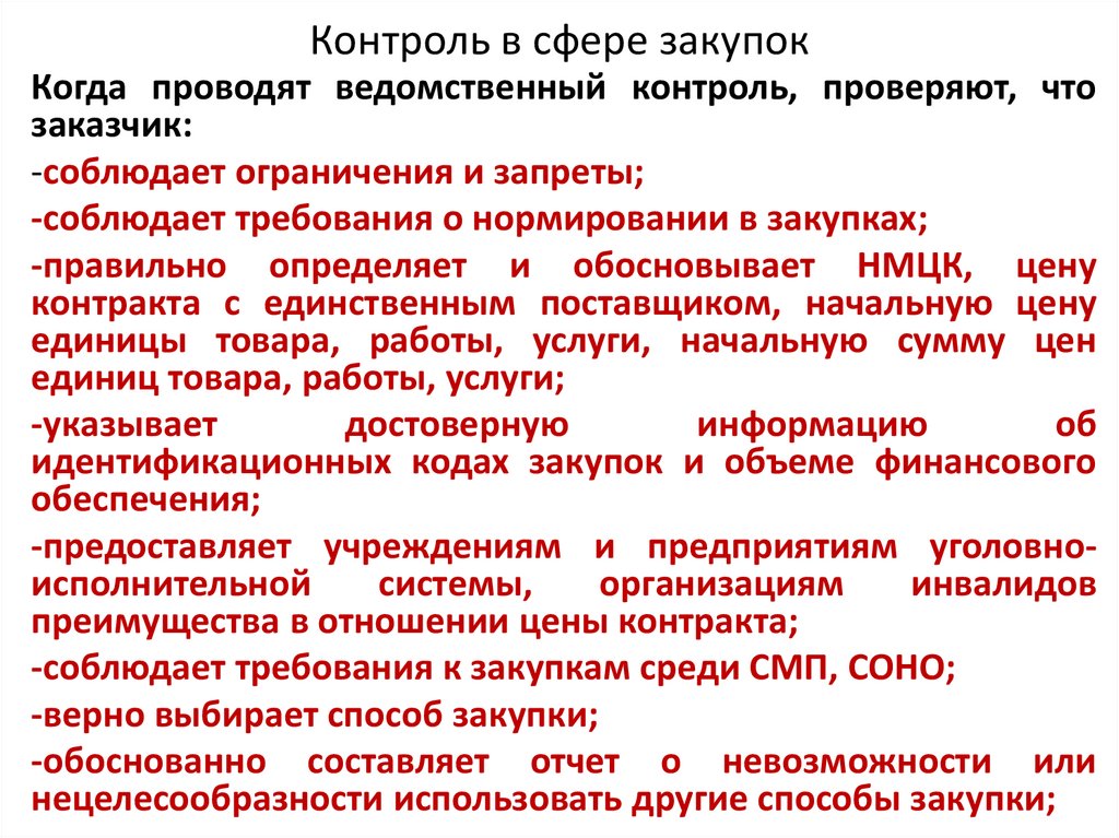 Мониторинг в сфере закупок