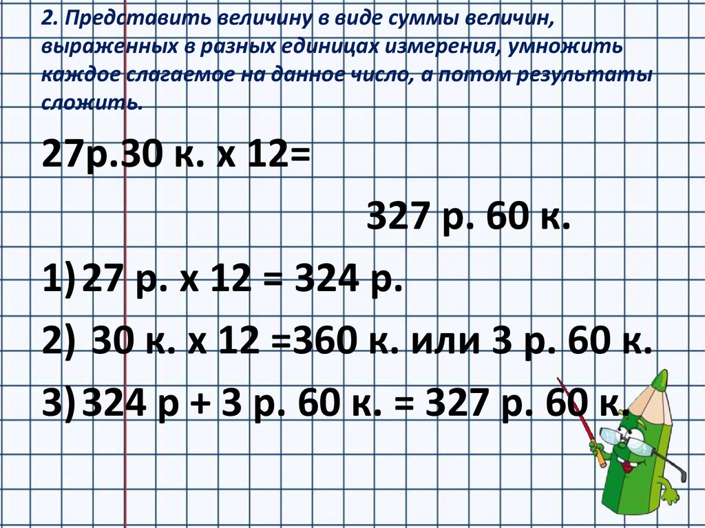 Деление величины на число 4 класс перспектива презентация