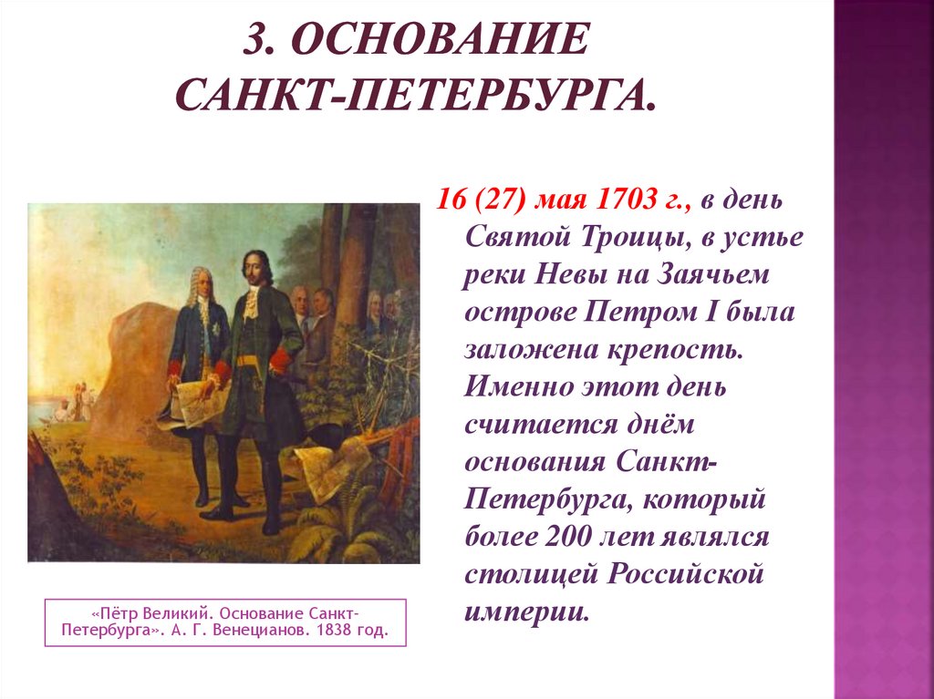 Основание петербурга дата год