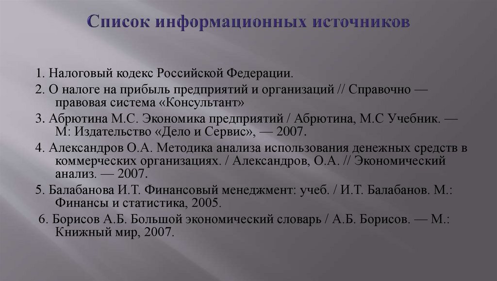 Информационные списки