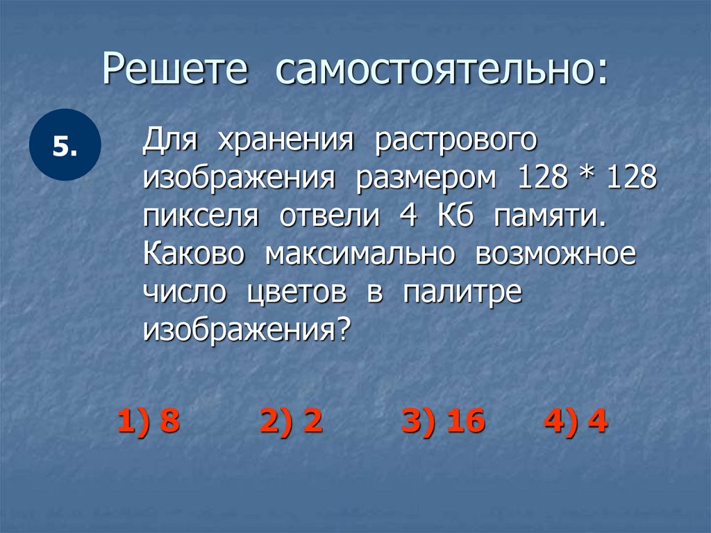 Найдите максимальное количество цветов в палитре изображения если известно что изображение размером