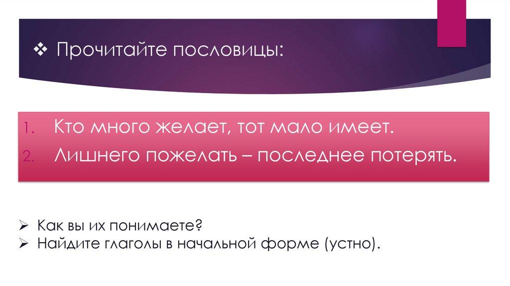 Прочитайте пословицы: