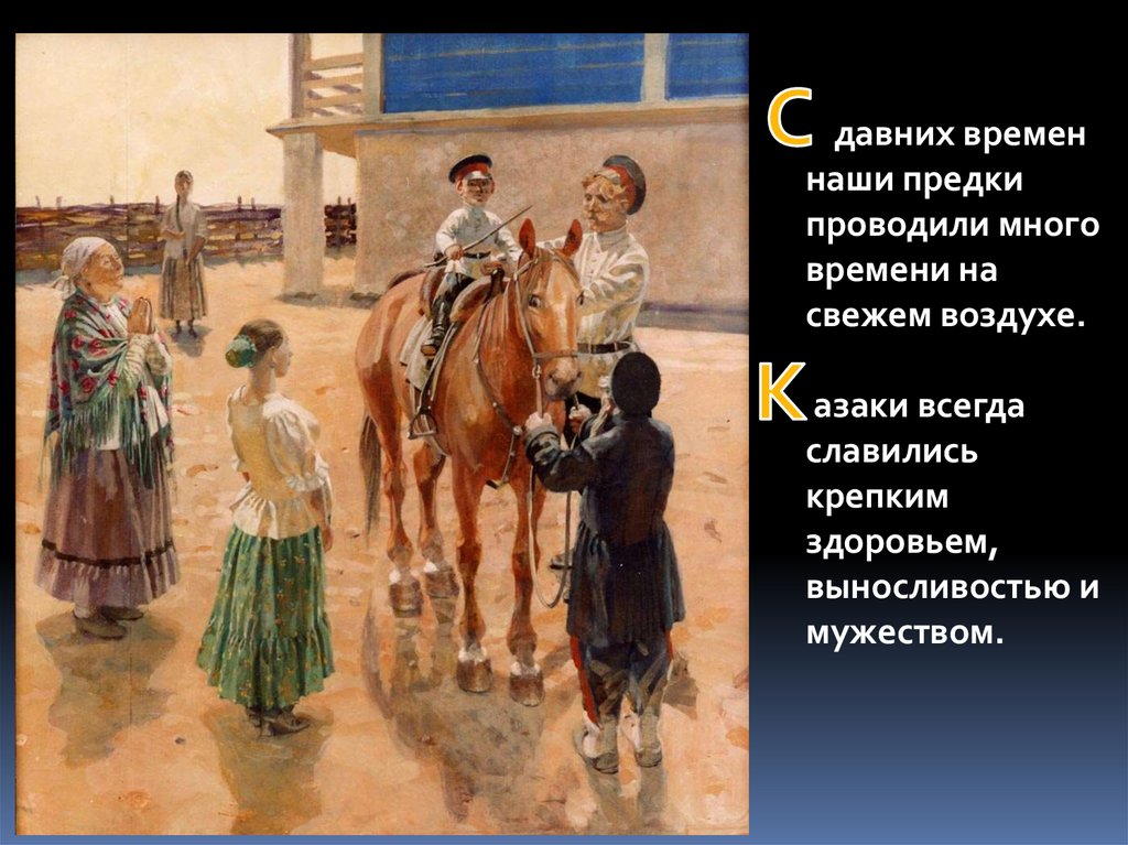 Жизнь кубанских казаков в 18 веке