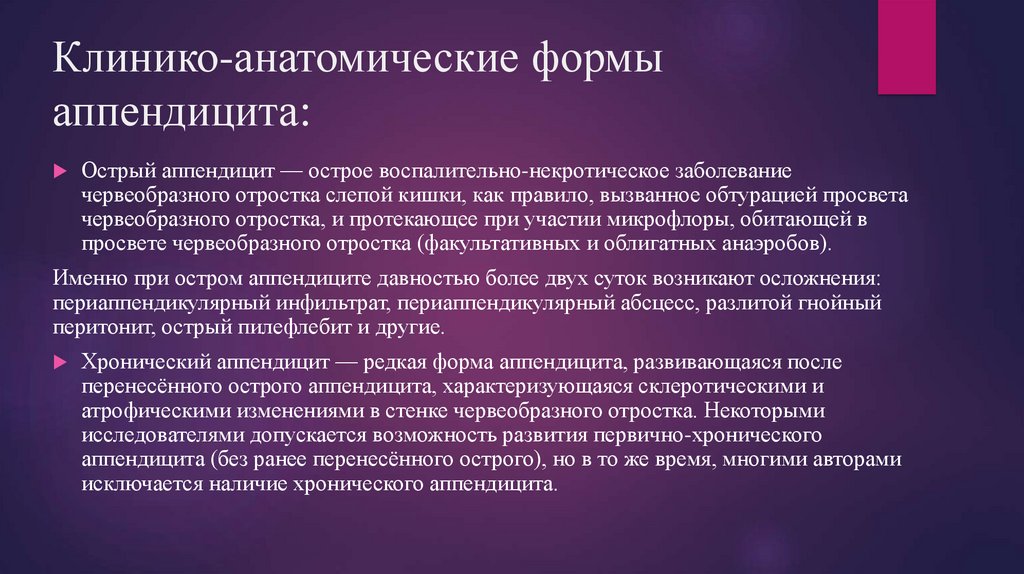 Разнообразие клинической картины при остром аппендиците связано с