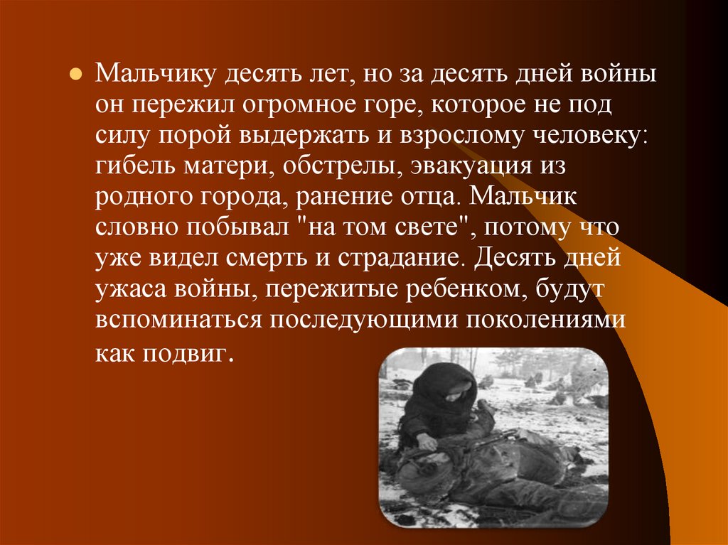 Константин симонов майор привез мальчишку на лафете презентация 5 класс