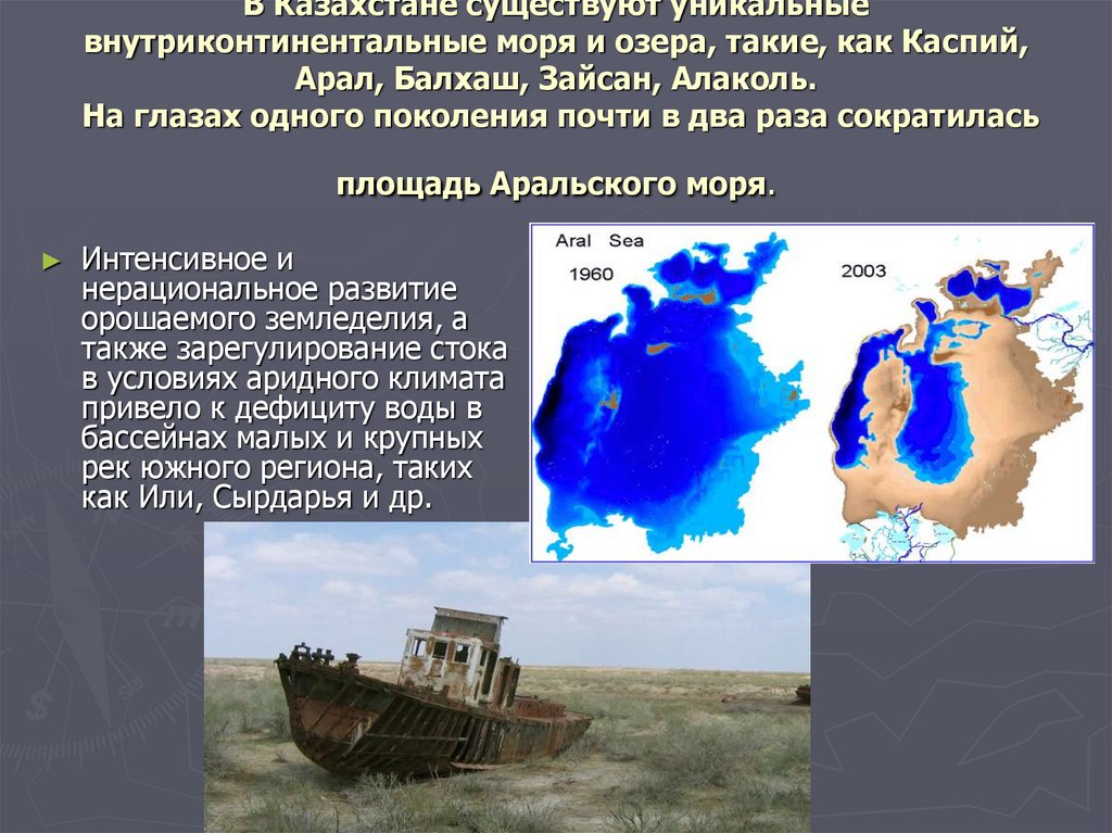 Презентация экологические проблемы казахстана 8 класс