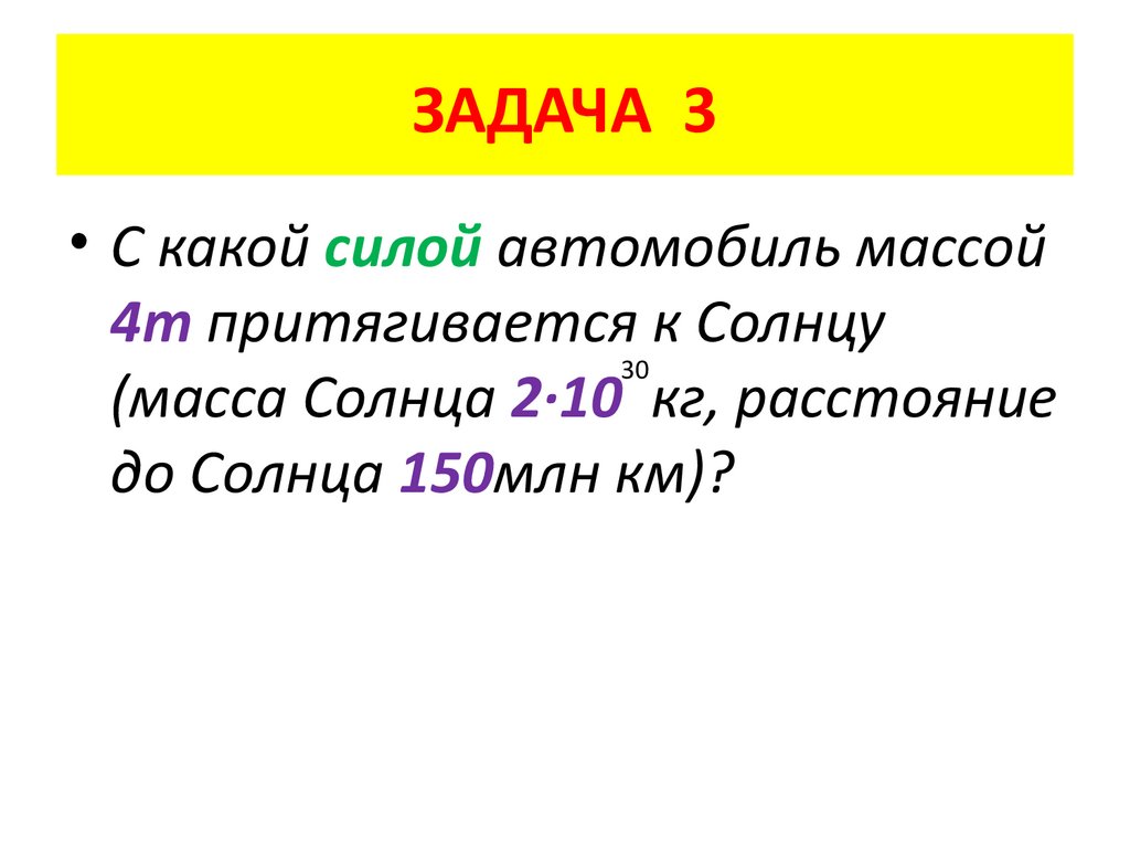 Решение задач по теме «Динамика». 10 класс - презентация онлайн