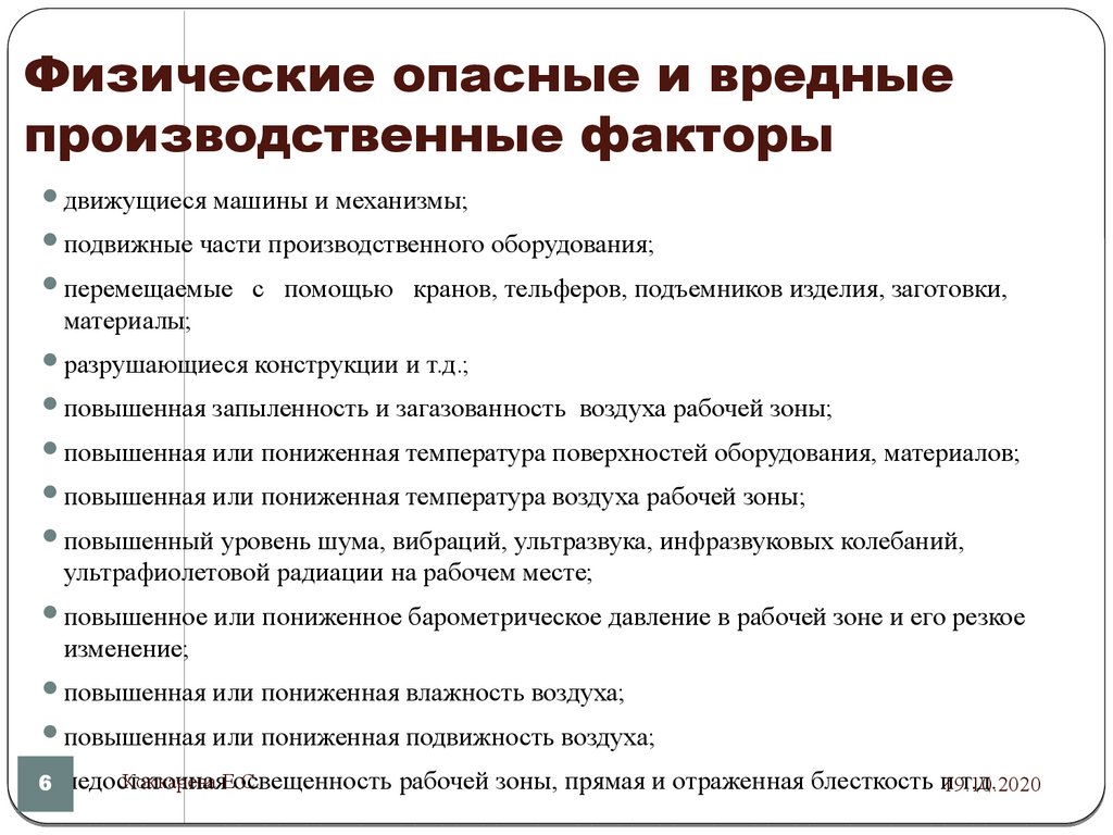 Охрана труда и техника безопасности - презентация онлайн