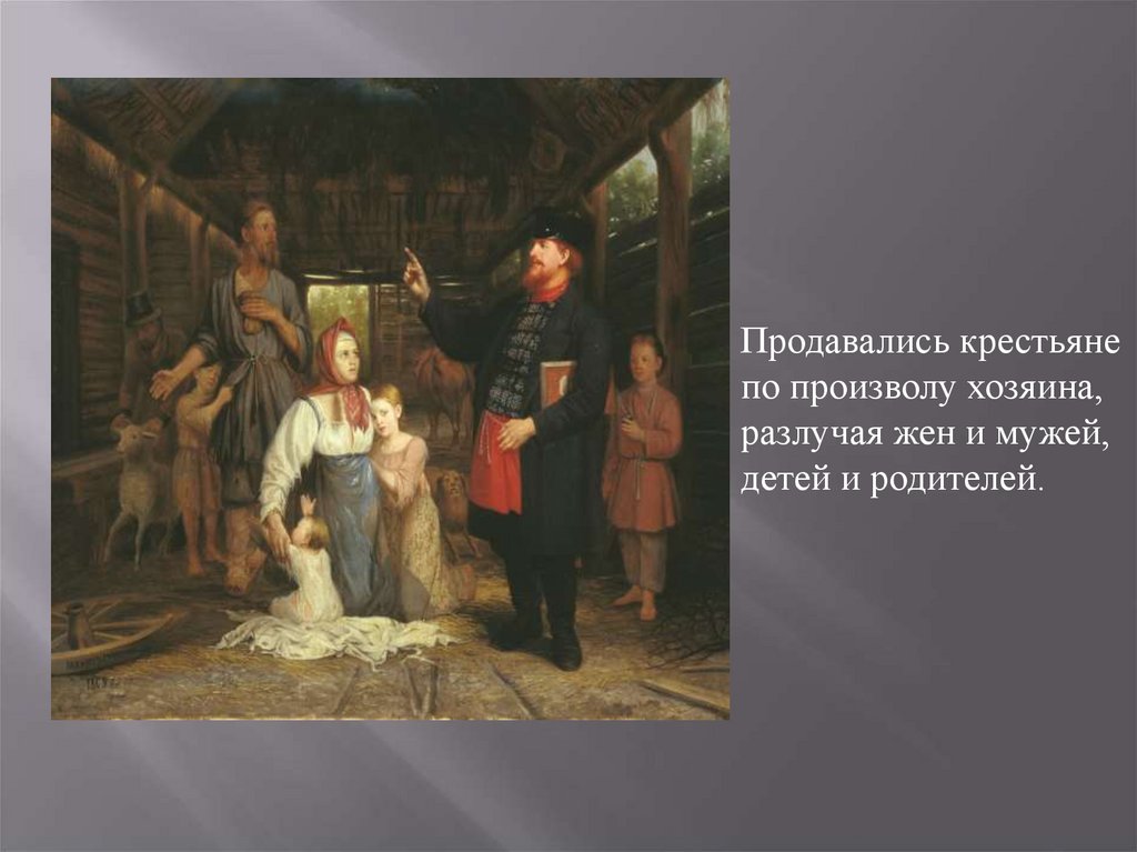 Работа крепостной. Картины про крепостных. Крепостные крестьяне дети. Муму крепостное право. Крепостное право в рассказе Муму.