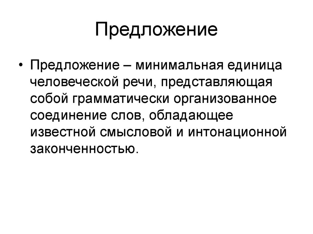 Презентация 2 класс предложение как единица речи