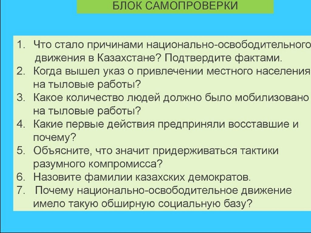 Последствия национально освободительного движения. Последствия национально освободительного движения. Причины восстания 1916 года. Национально-освободительное движение 1916 года в казахстане таблица. Движущие силы восстания 1916 года.