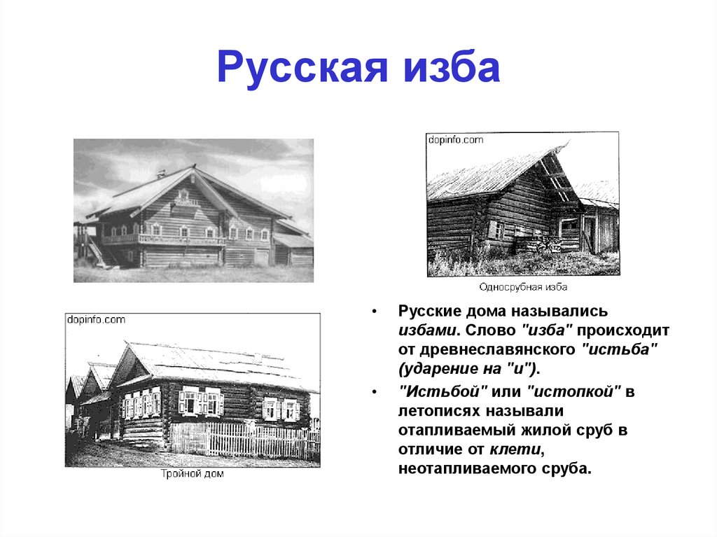 Изба рассказы. Описание русской избы. Изба картинка с описанием.