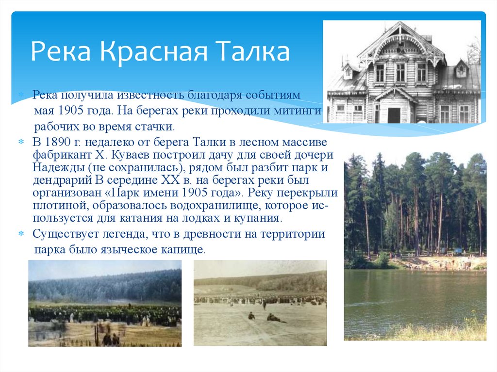 Красная талка карта