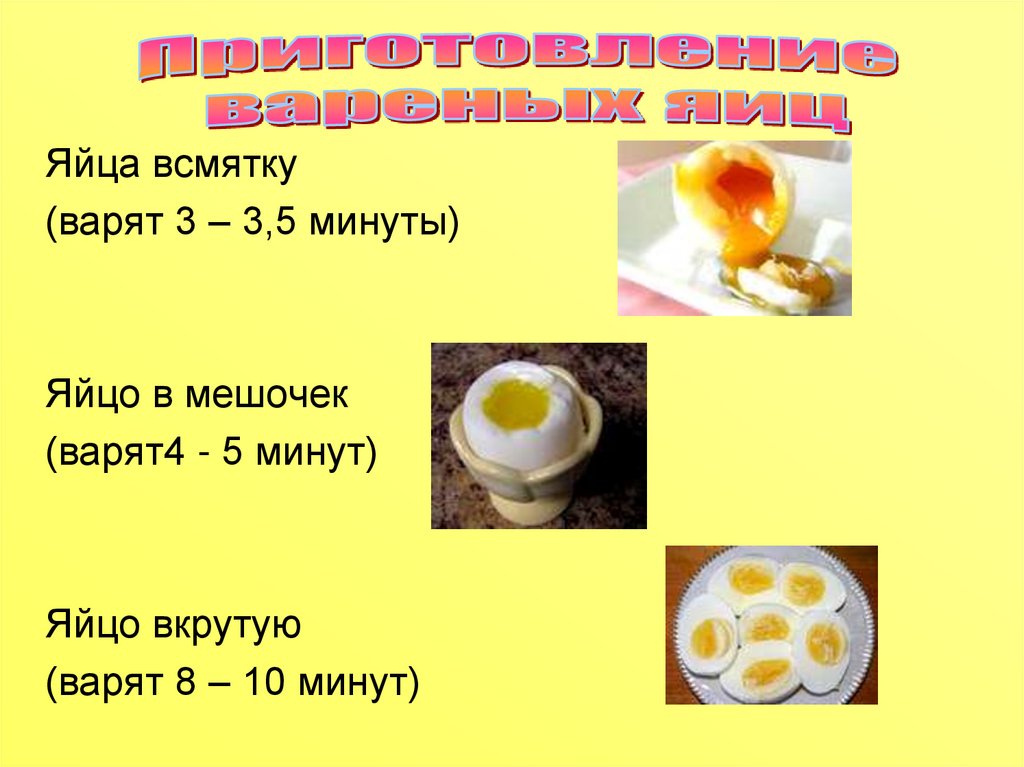 Сколько варить яйца детям